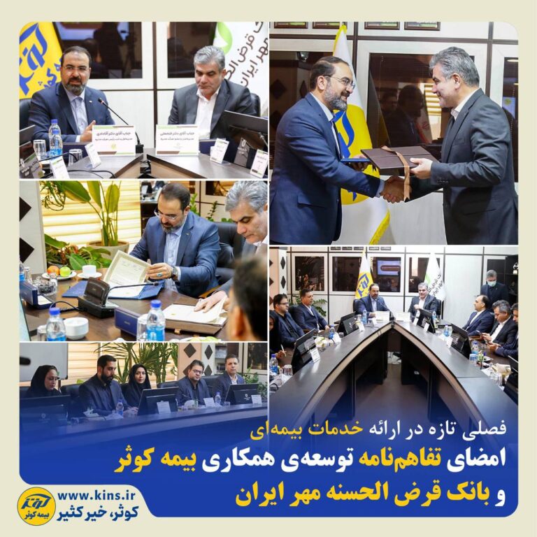 📌فصلی تازه در ارائه خدمات بیمه‌ای