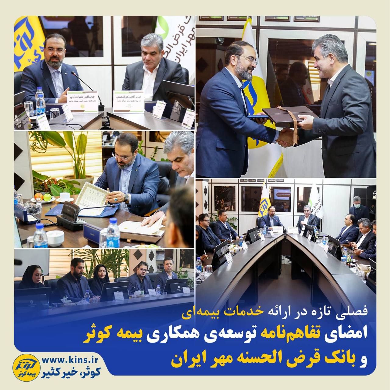 📌فصلی تازه در ارائه خدمات بیمه‌ای