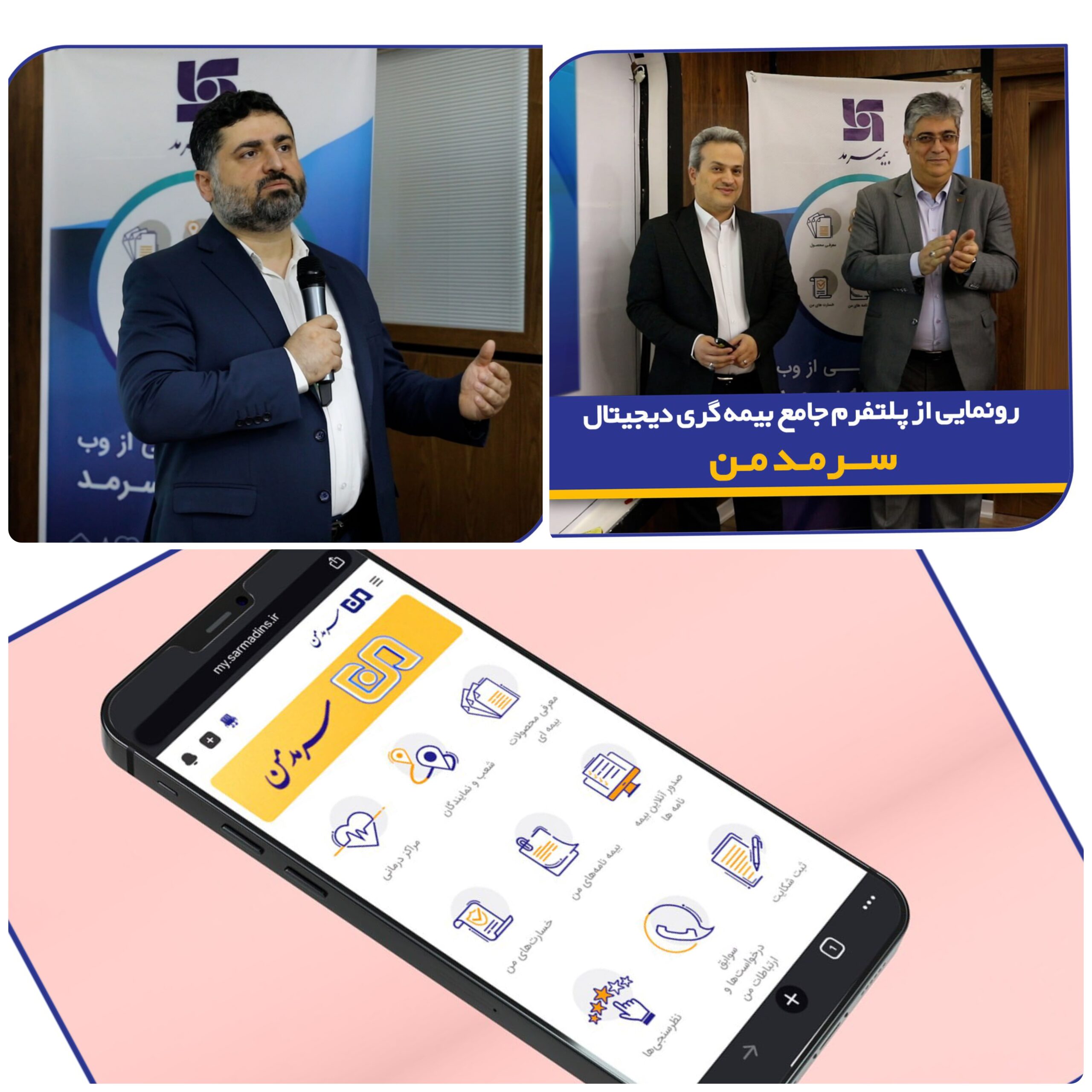 📌 گامی نوین در ارائه خدمات دیجیتال بیمه‌ای 