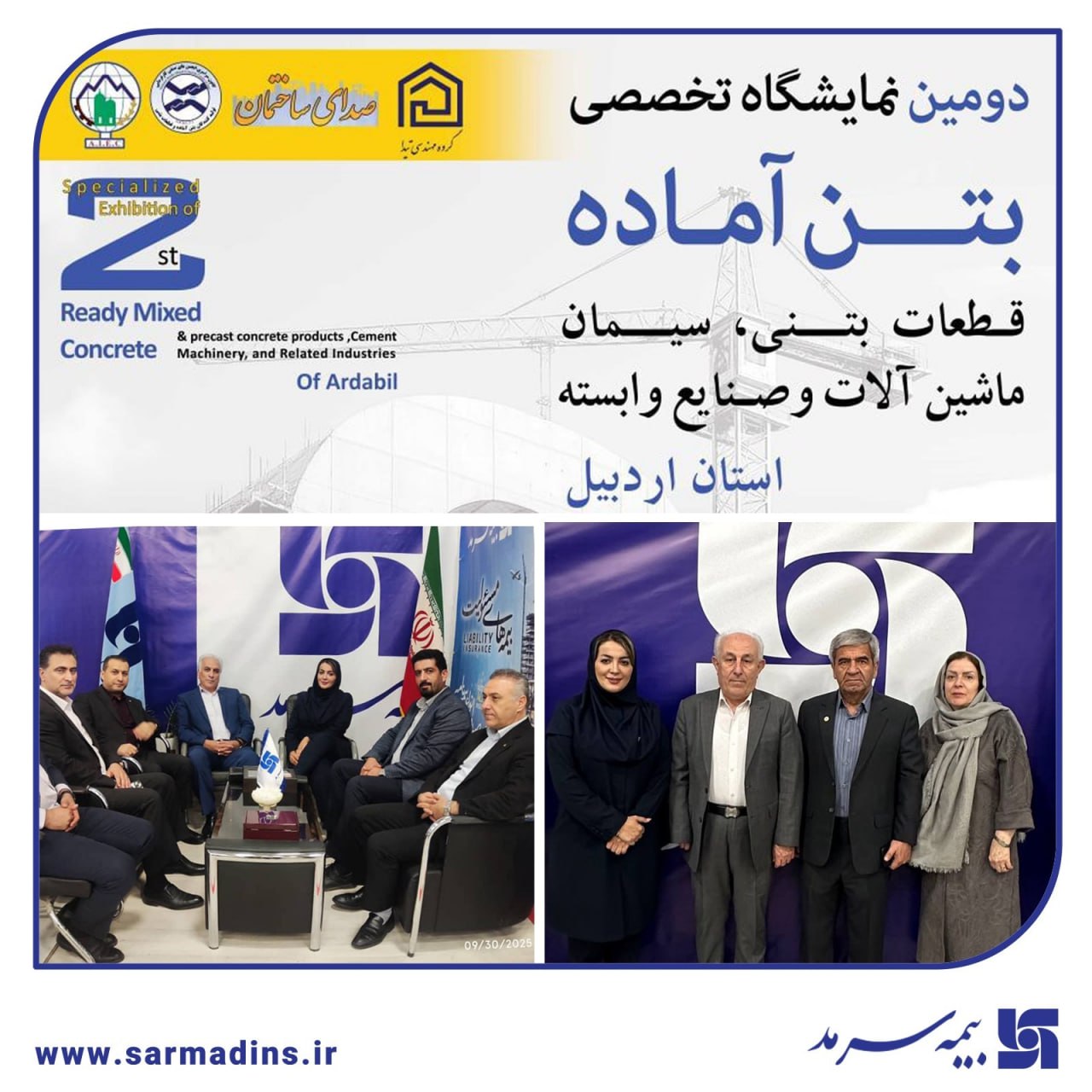 📌 غرفه بیمه سرمد؛ محل گفت‌وگوی صنعت، بانک و بیمه در نمایشگاه اردبیل
