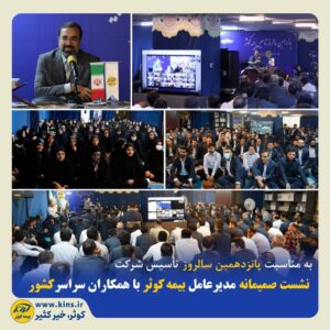 📌به مناسبت پانزدهمین سالروز تأسیس شرکت