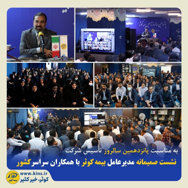 📌به مناسبت پانزدهمین سالروز تأسیس شرکت