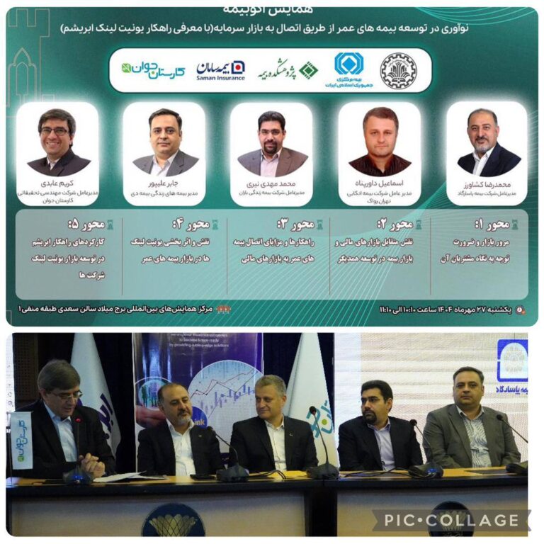📌«بیمه زندگی بهادار»؛ مدل نوین بیمه دی برای پیوند صنعت بیمه و بازار سرمایه