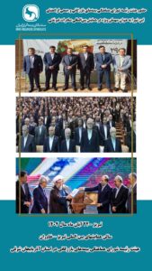 *حضور هیئت رئیسه شورای هماهنگی بیمه‌های بازرگانی و جمعی از اعضای این شورا به عنوان میهمان ویژه در همایش بین‌المللی صادرات غیرنفتی*
