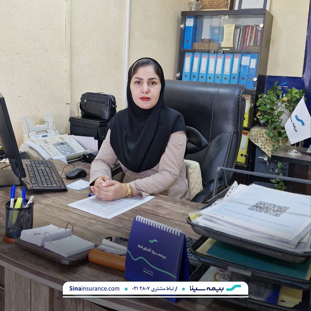 📌گفت‌وگوی کوتاه با «نسرین حجتی فر» نماینده فعال بیمه سینا در میناب