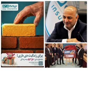 📌عبداللهی: بیمه دی در مسیر صعودی صنعت بیمه؛ تثبیت رتبه نخست غیردولتی‌ها با تحول دیجیتال، خرده‌فروشی و توانگری سطح یک / رونمایی از جشنواره فروش «دی تا دی» 