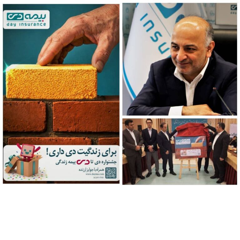 📌عبداللهی: بیمه دی در مسیر صعودی صنعت بیمه؛ تثبیت رتبه نخست غیردولتی‌ها با تحول دیجیتال، خرده‌فروشی و توانگری سطح یک / رونمایی از جشنواره فروش «دی تا دی» 