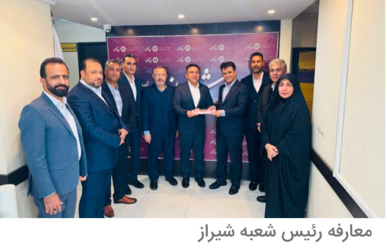 📌معارفه رئیس شعبه شیراز و برگزاری نشست هم‌اندیشی رؤسای شعب منطقه جنوب 