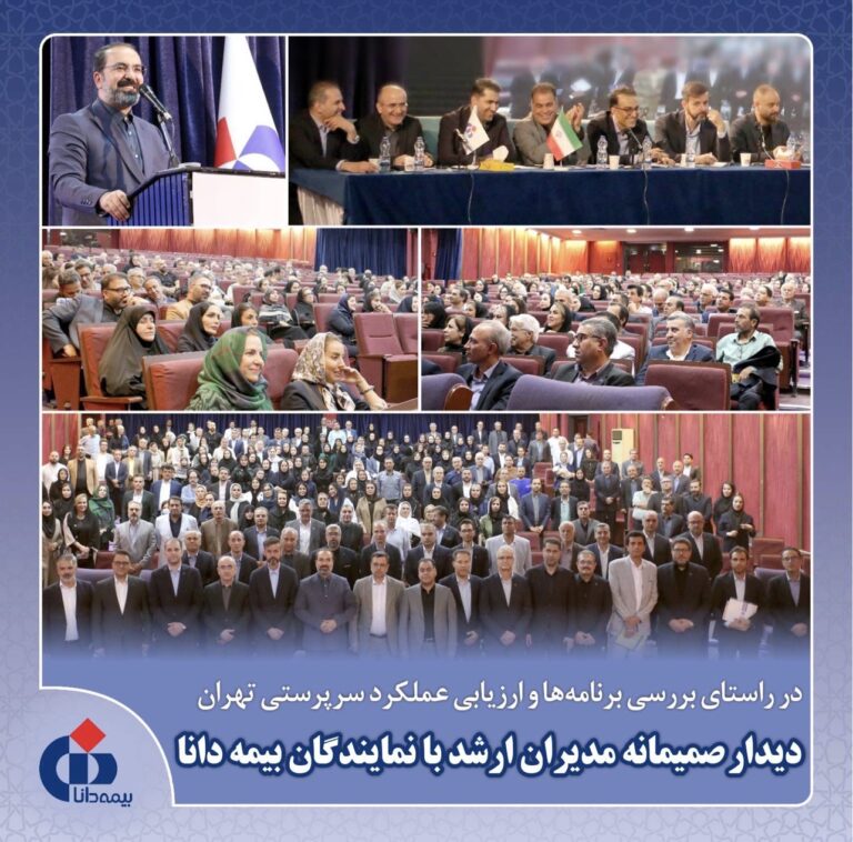 تأكید مدیرعامل بیمه دانا بر تقویت تعامل با شبكه فروش؛