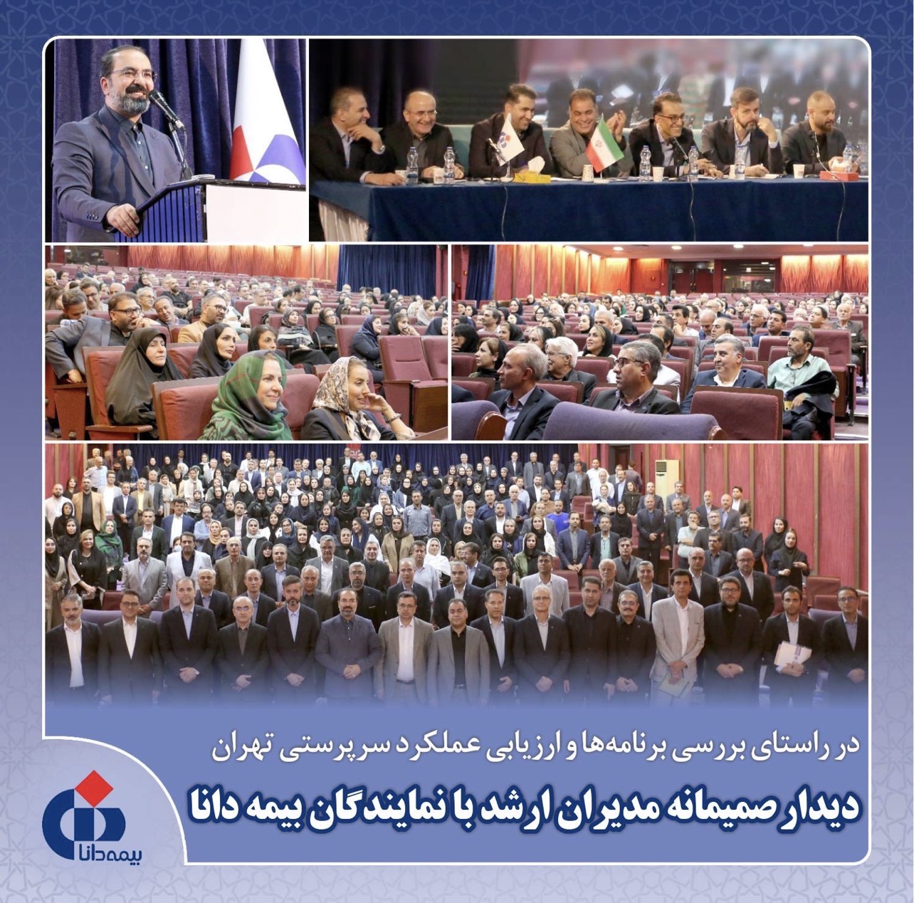 تأكید مدیرعامل بیمه دانا بر تقویت تعامل با شبكه فروش؛