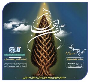 جشنواره «آلتین‌شو»؛ فرصتی زرین برای درخشش شبکه فروش سرمد