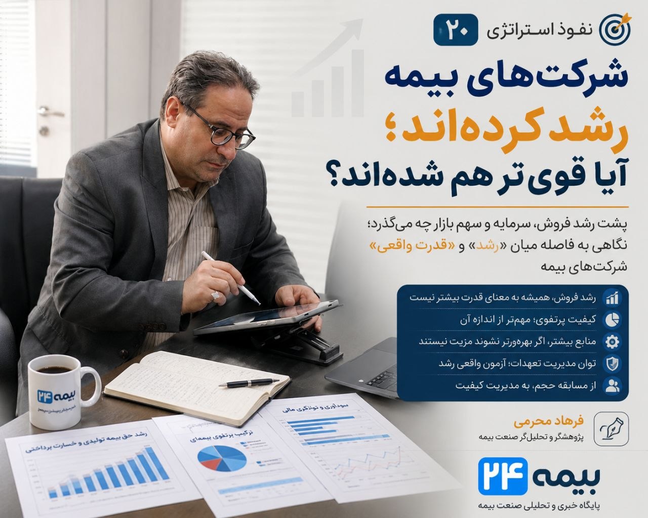 نفوذ استراتژی ۲۰