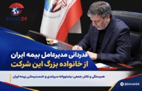 بنام خدا