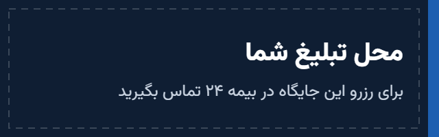 رزرو جایگاه — موبایل