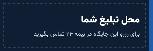 رزرو جایگاه — بنر کناری ۲